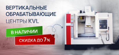 Объявляем спеццены на портальные фрезерные центры KPM!