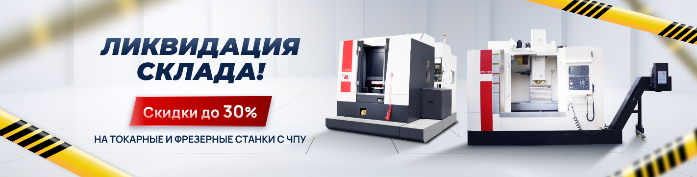 Ликвидация склада