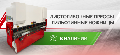 Оборудование для обработки листового металла от КМТ — большое обновление складской программы