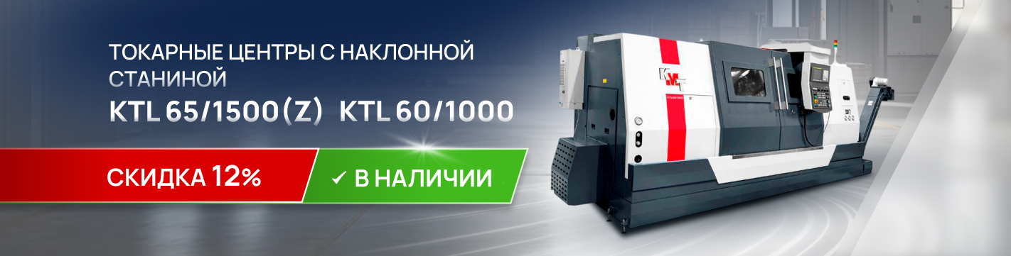 До 10 марта действует спецпредложение на серию KTL. Успейте купить выгодно!